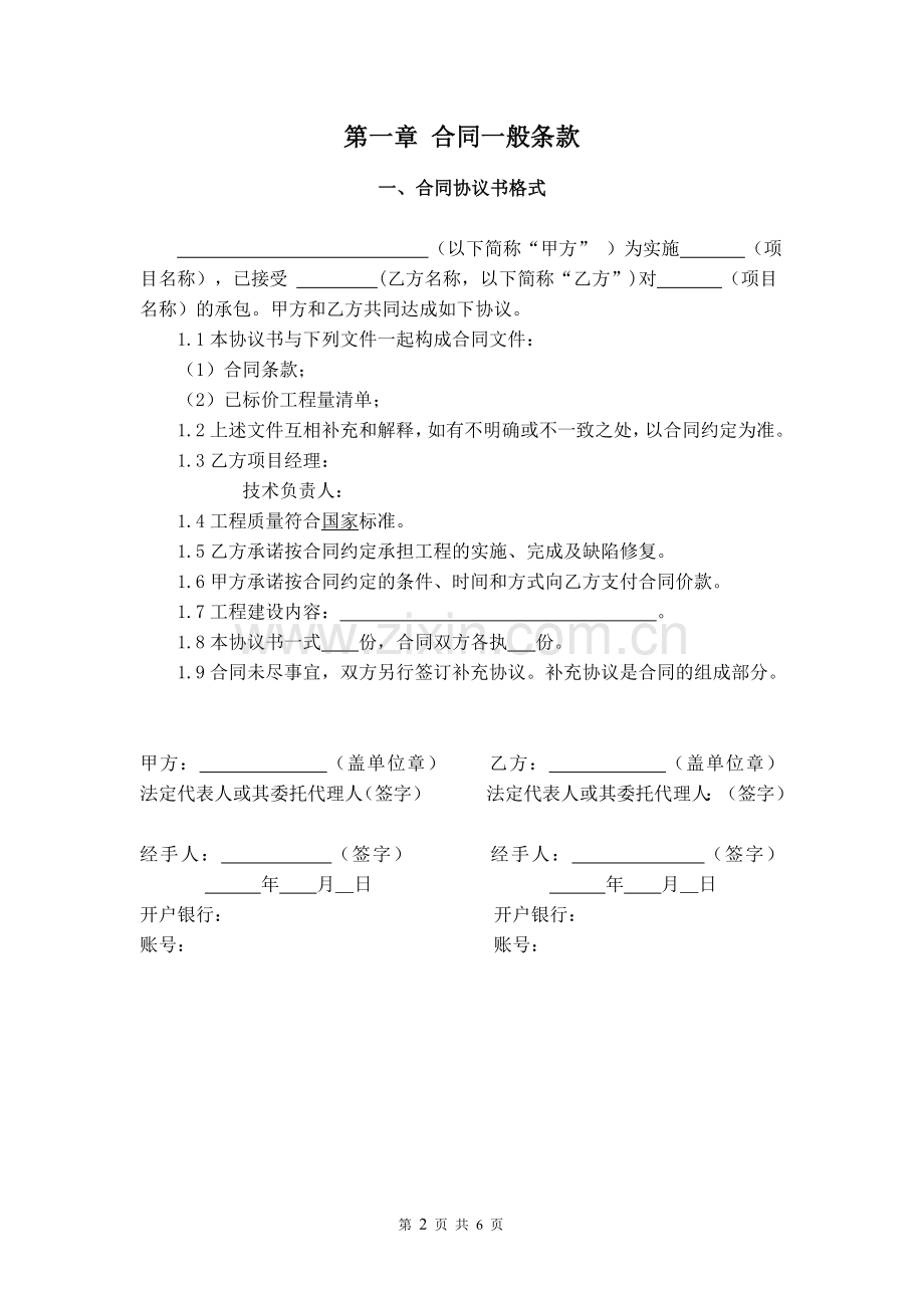 设备安装服务合同.docx_第2页