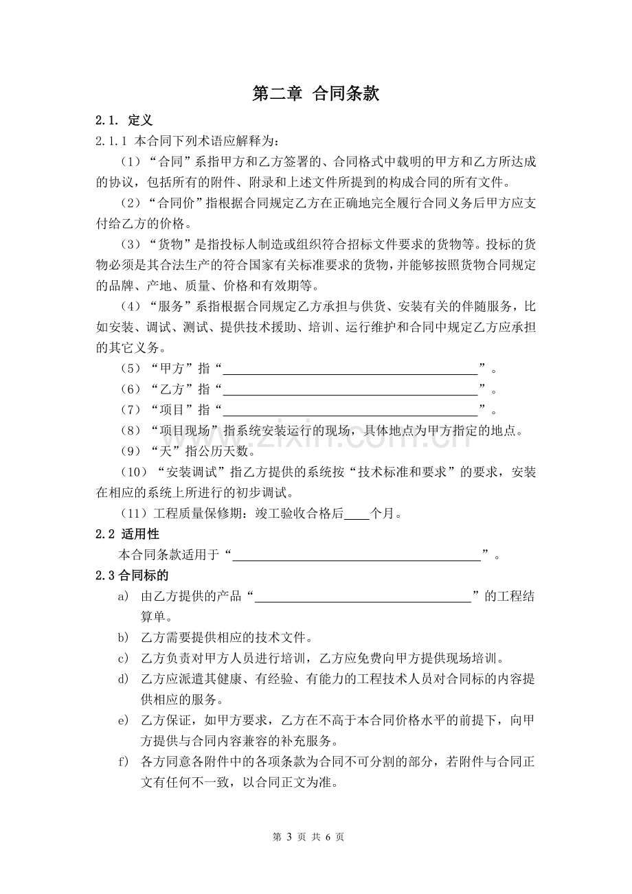 设备安装服务合同.docx_第3页