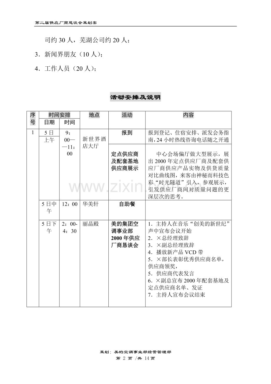 美的空调事业部第二届供应商大会方案.doc_第2页