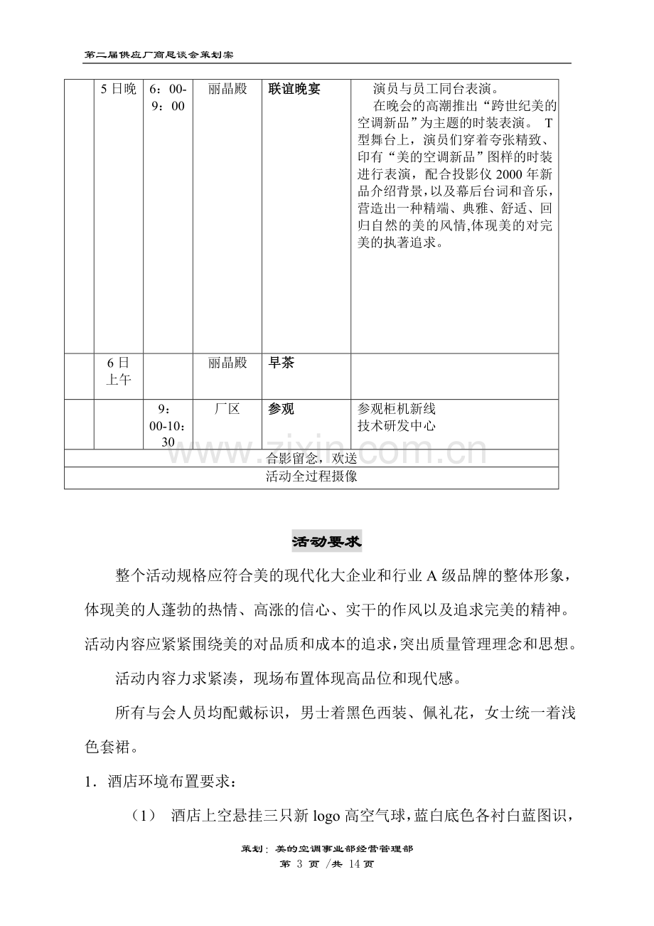 美的空调事业部第二届供应商大会方案.doc_第3页