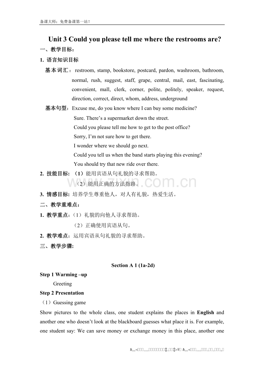 九年级英语Unit-3-Could-you-please-tell-me-where-the-res.doc_第1页