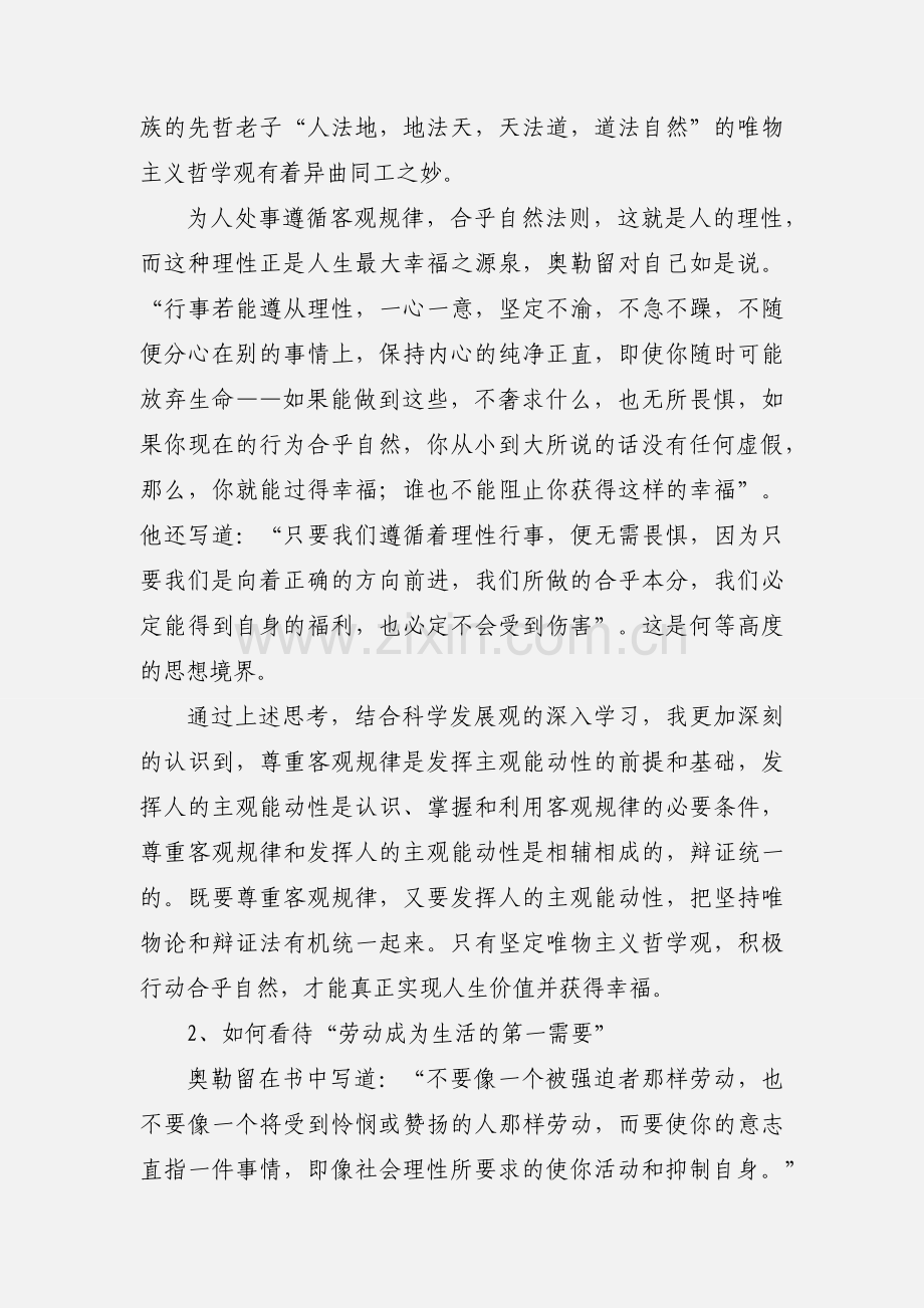 《沉思录》读书心得(多篇).docx_第2页