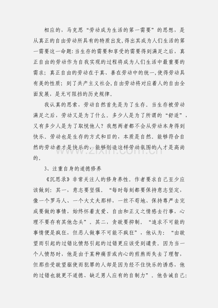 《沉思录》读书心得(多篇).docx_第3页