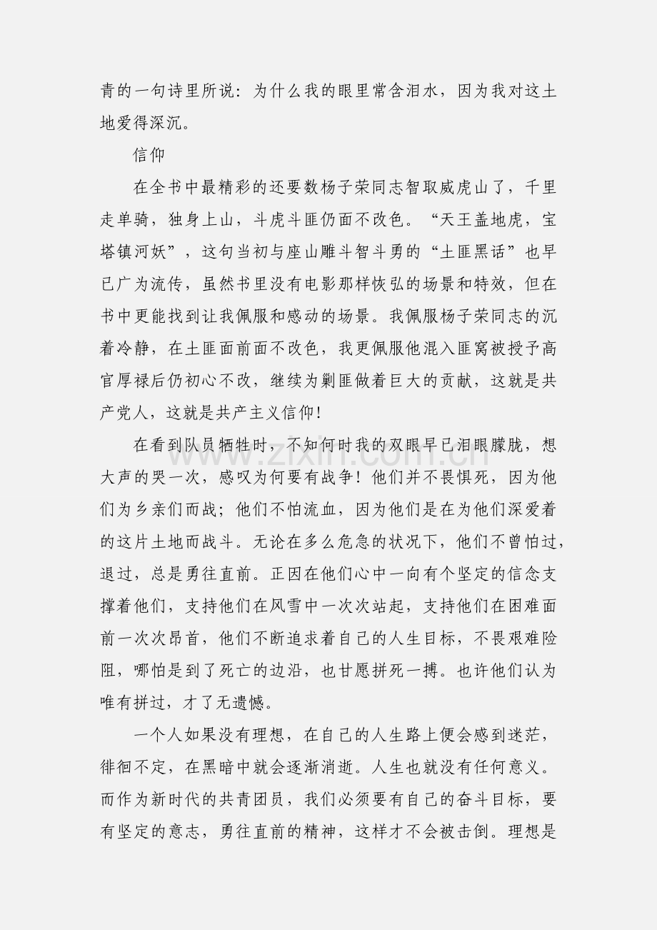 暑假读书心得体会1000字【2篇】.docx_第2页