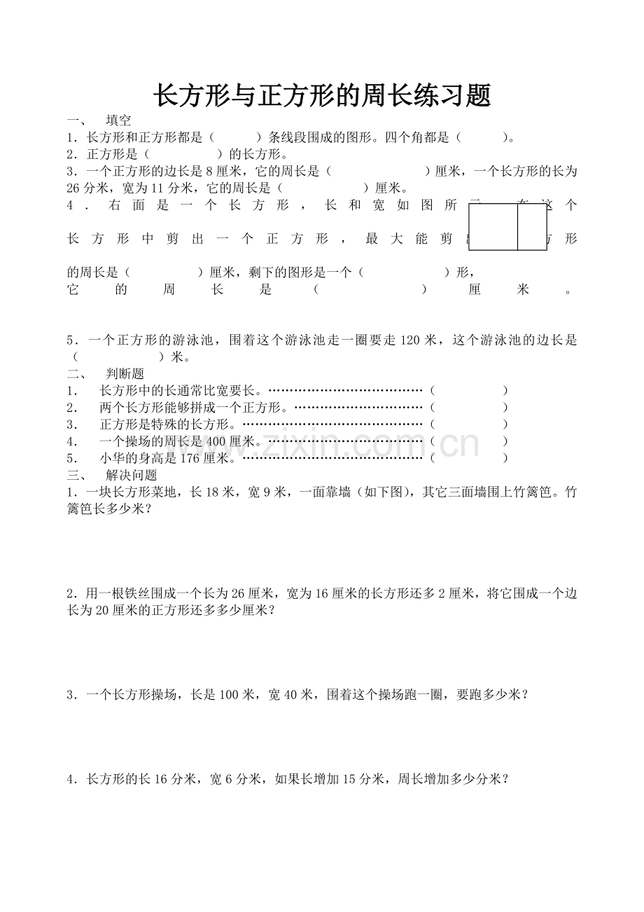 小学数学人教三年级长方形正方形的周长习题.doc_第1页