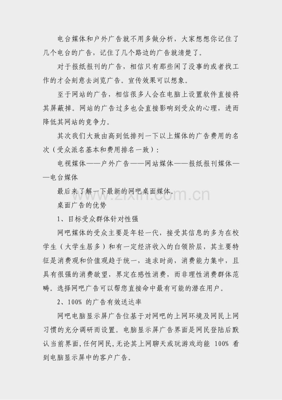 商业广告宣传文案范文(7篇).pdf_第2页