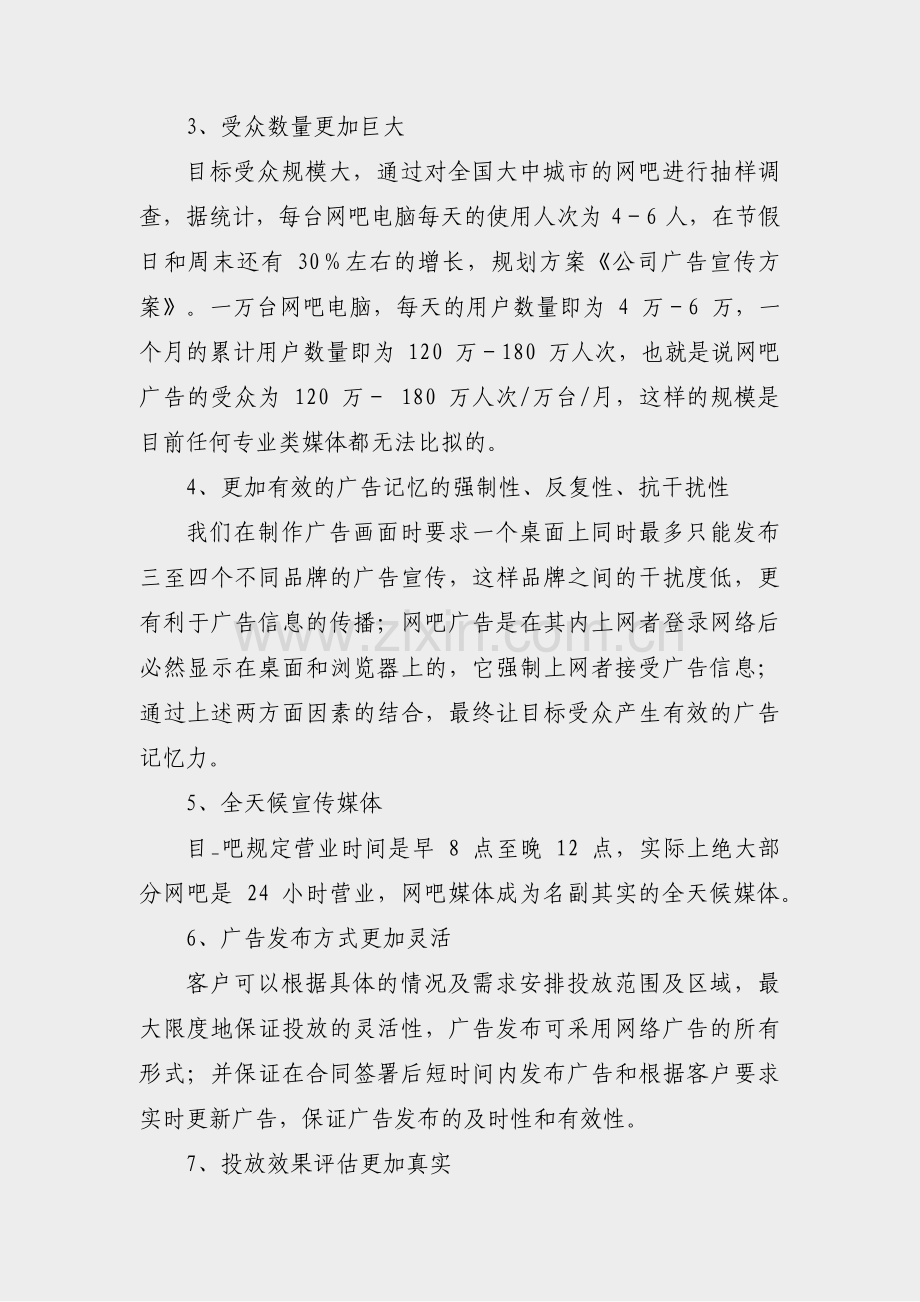 商业广告宣传文案范文(7篇).pdf_第3页