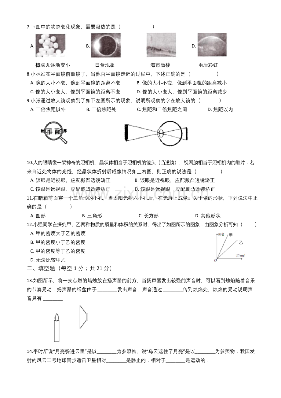 人教版-2020-2021学年度八年级物理上册期末考试试题(含答案).docx_第2页