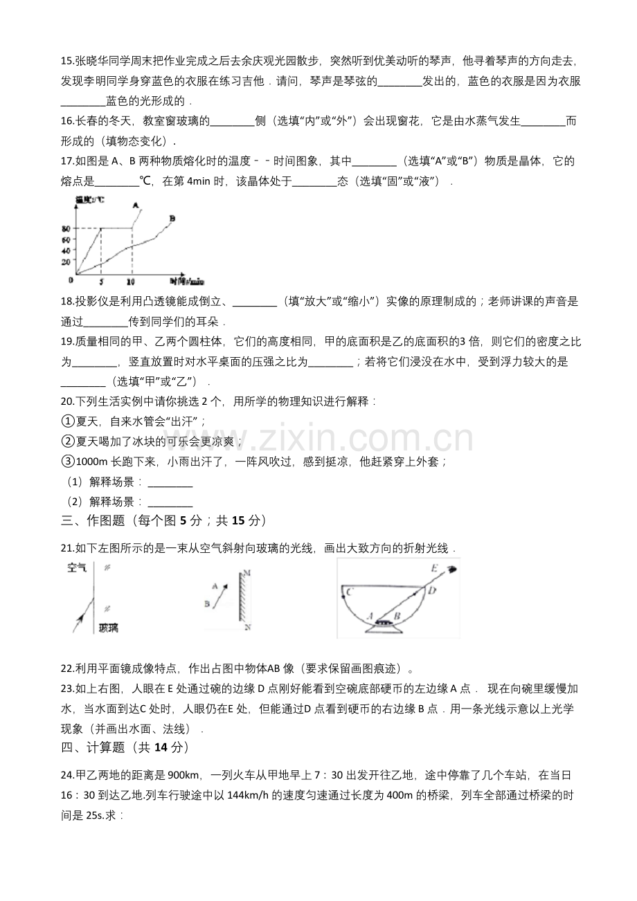 人教版-2020-2021学年度八年级物理上册期末考试试题(含答案).docx_第3页