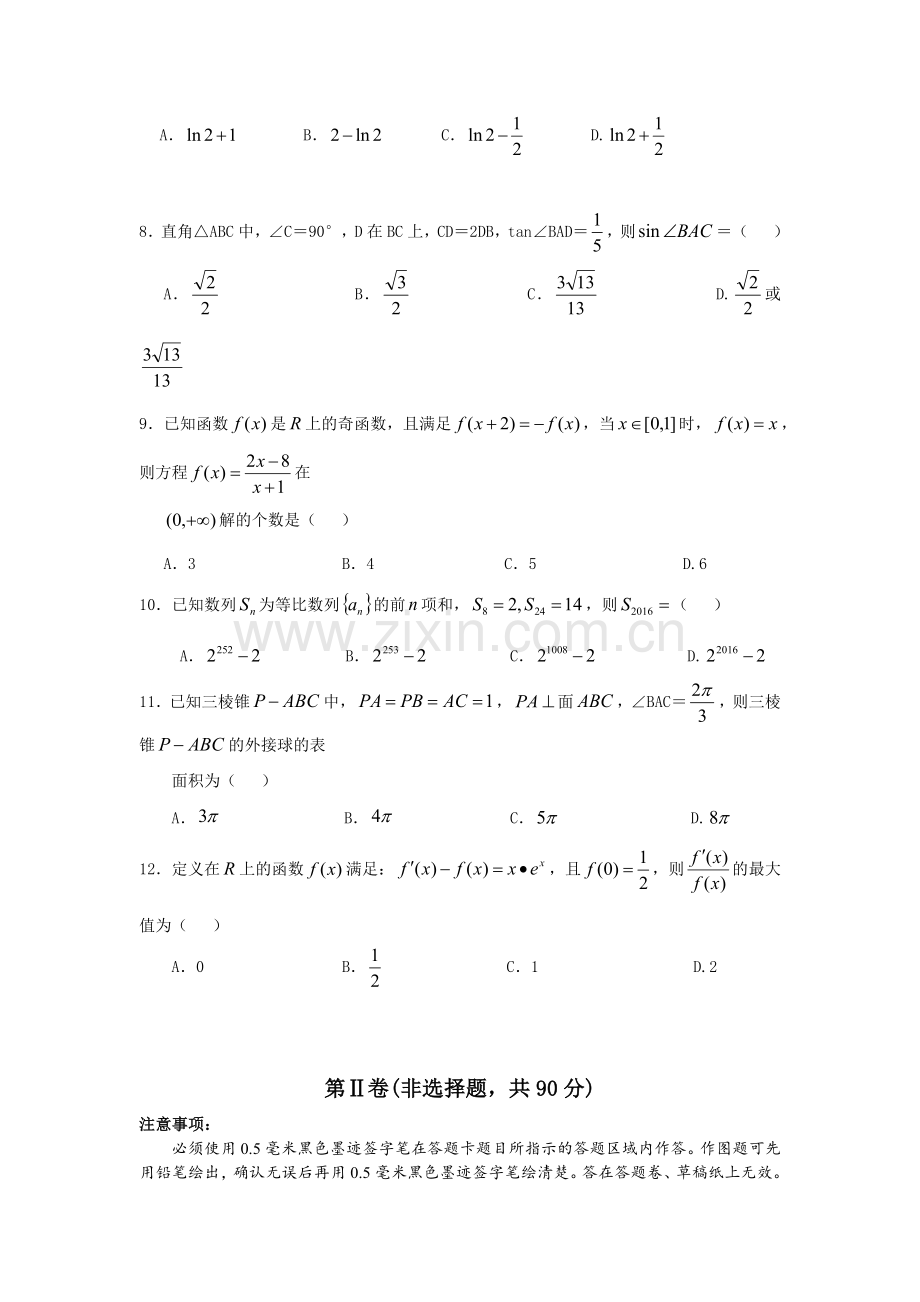 河南省洛阳市2017届高三上学期期中考试数学(理)试题.docx_第2页