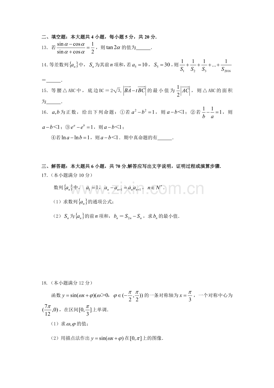 河南省洛阳市2017届高三上学期期中考试数学(理)试题.docx_第3页