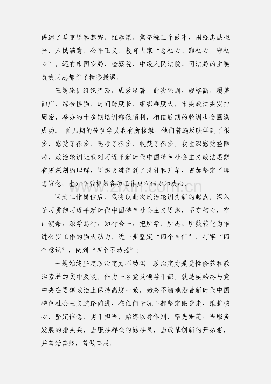 政治轮训班心得体会3篇.docx_第2页