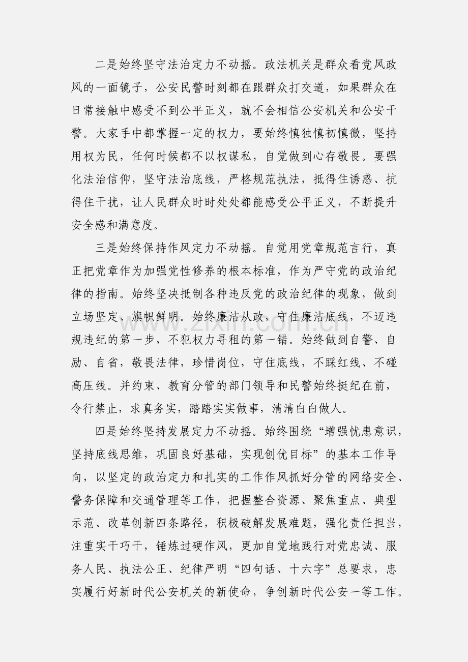 政治轮训班心得体会3篇.docx_第3页