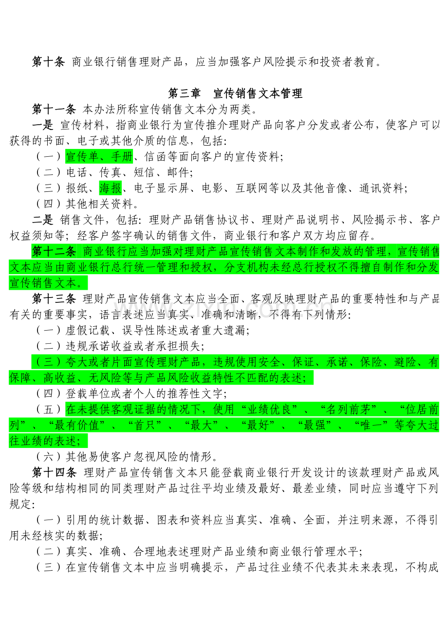 《商业银行理财产品销售管理办法》银监会令[2011]5号.docx_第2页