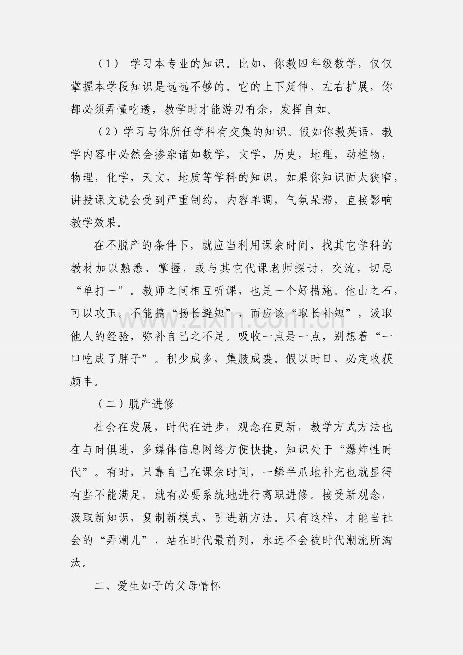 教师节：关于青年教师寄语的心得.docx_第2页