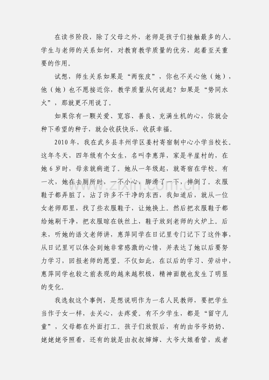 教师节：关于青年教师寄语的心得.docx_第3页