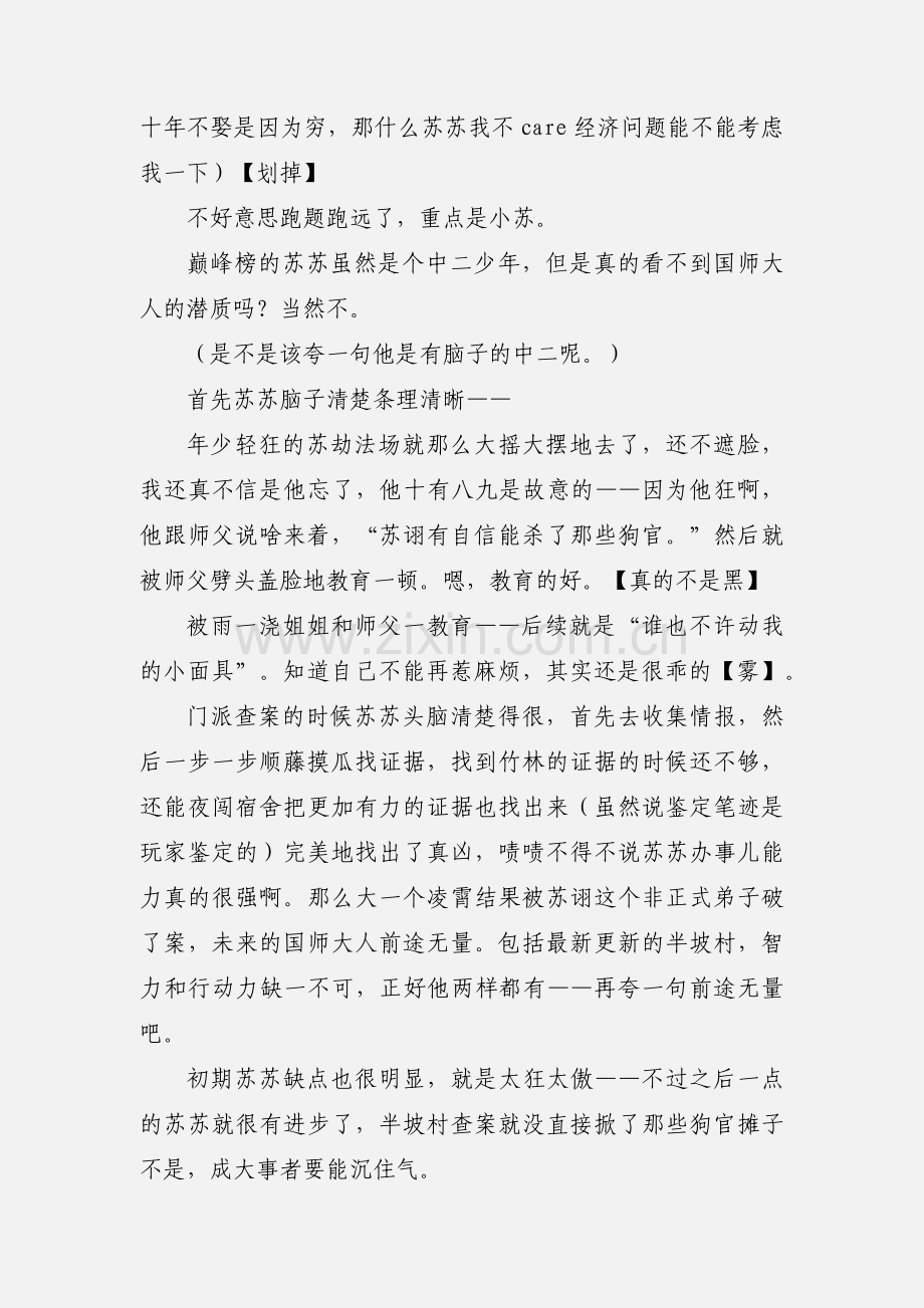 君心之巅峰榜心得体会 君心之巅峰榜观后感.docx_第2页