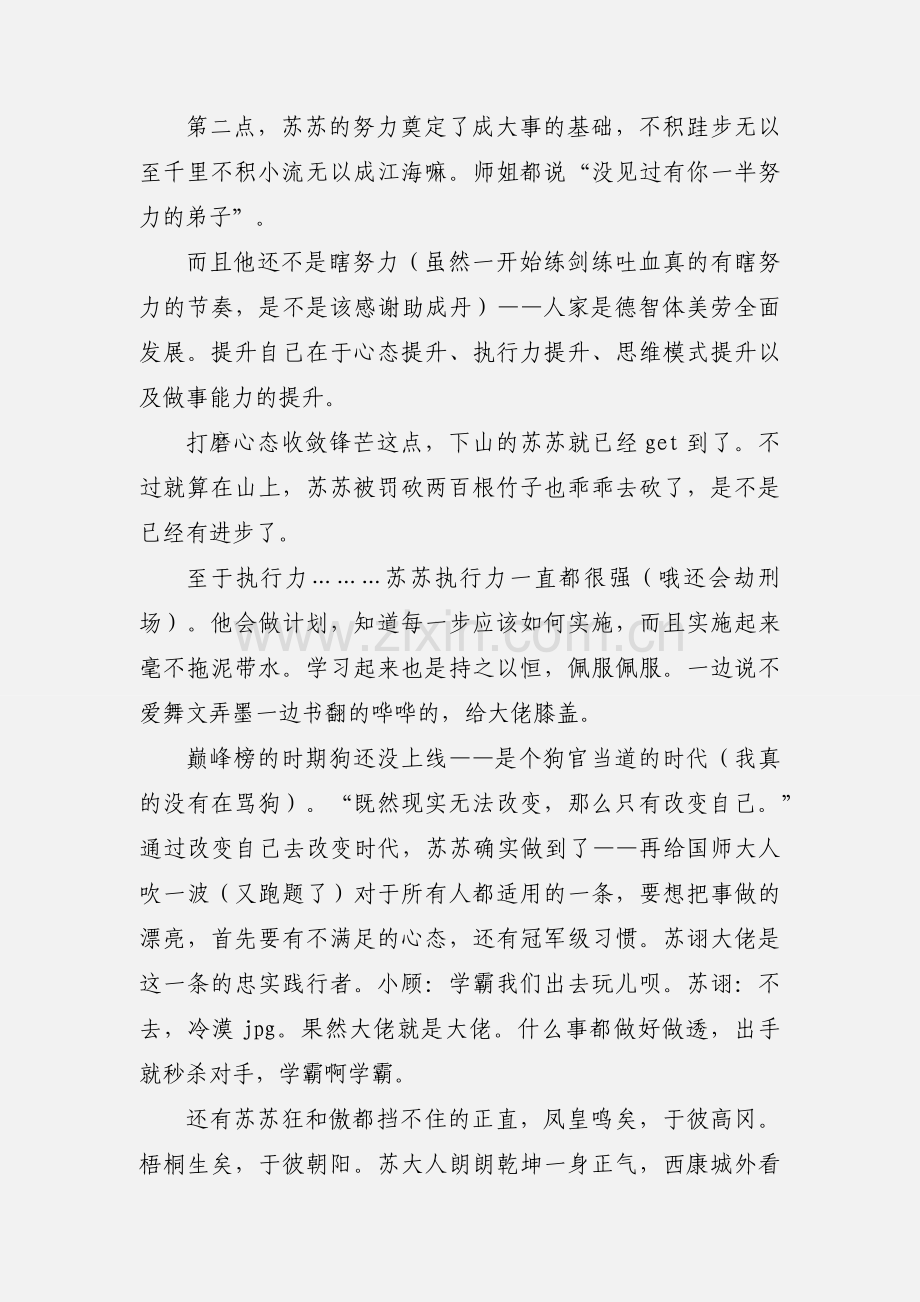 君心之巅峰榜心得体会 君心之巅峰榜观后感.docx_第3页