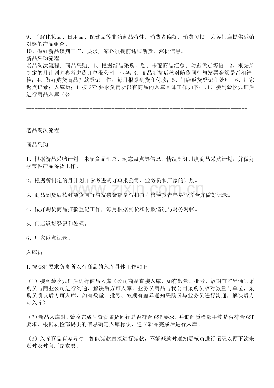 药店店面工资绩效考核(实用版).docx_第3页