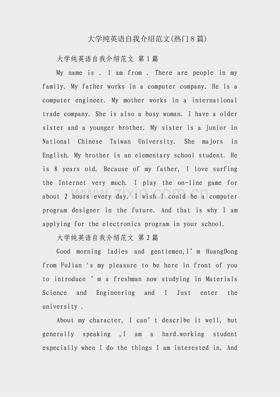 大学纯英语自我介绍范文(热门8篇).pdf_第1页