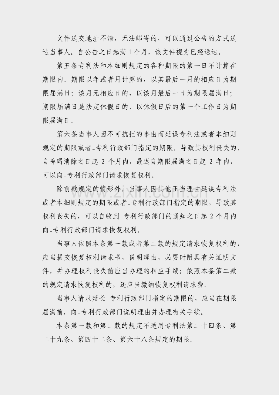 企业审计申请书范文格式(优选8篇).pdf_第2页