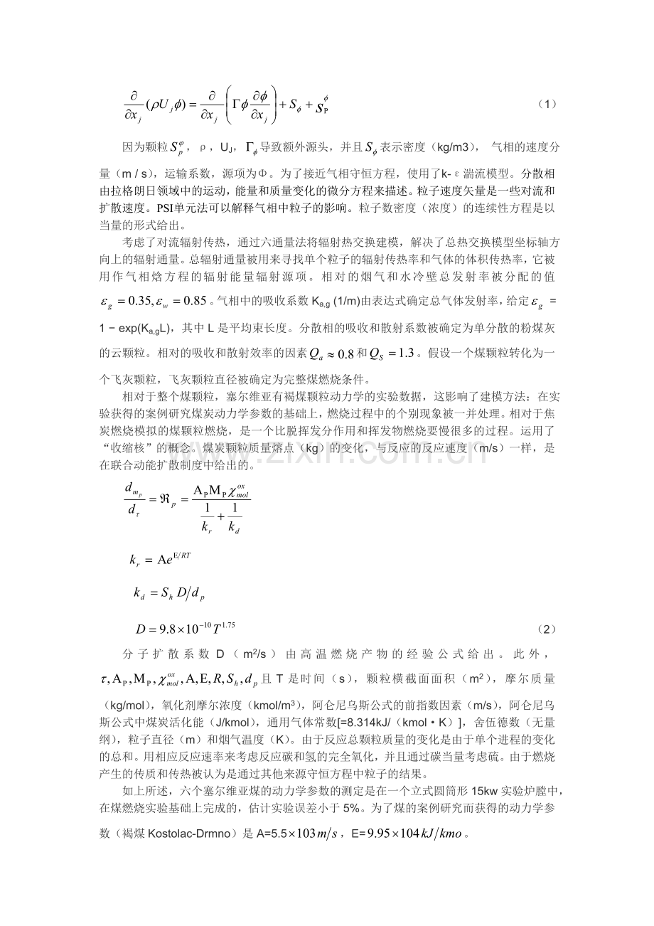 通过电站锅炉煤粉的变化燃烧来进行氮氧化物控制的数值分析1.doc_第3页