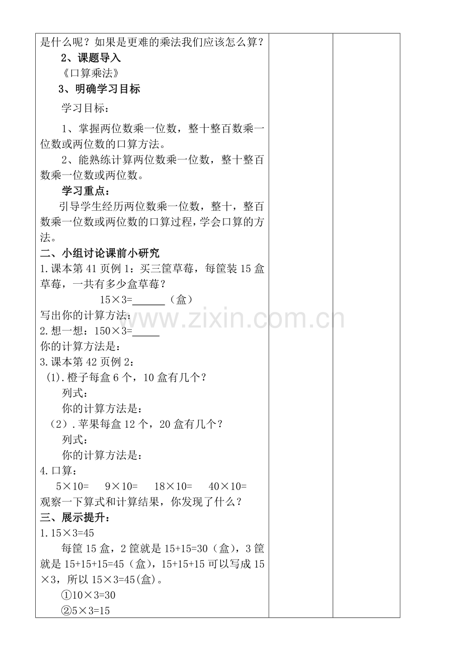 人教版数学三年级下册-04两位数乘两位数-01口算乘法-教案01.doc_第2页