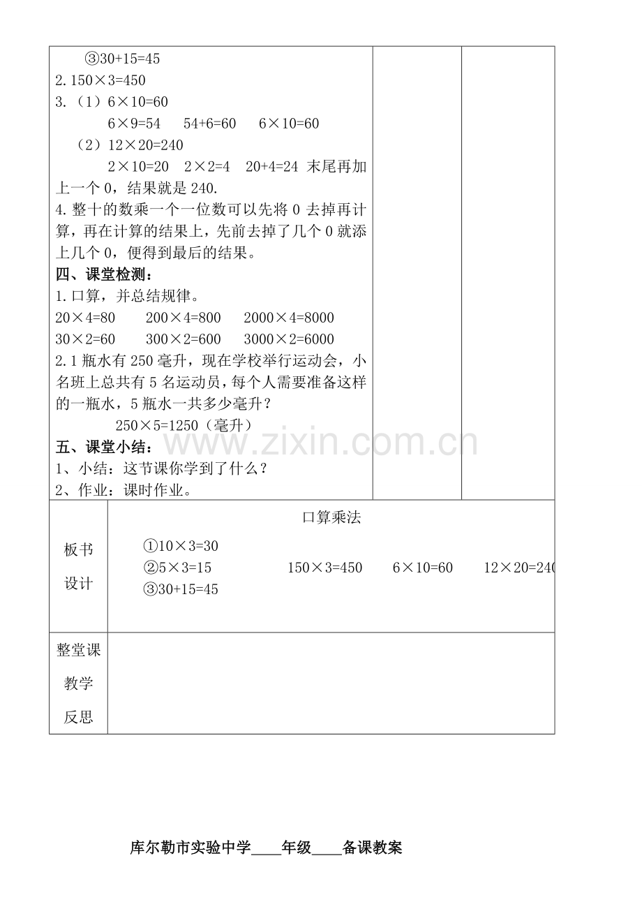 人教版数学三年级下册-04两位数乘两位数-01口算乘法-教案01.doc_第3页