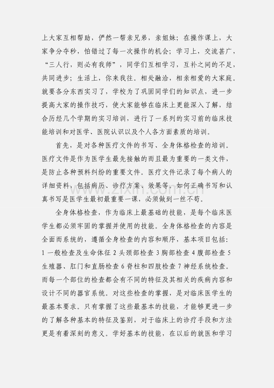 学期前班主任培训心得(多篇).docx_第3页