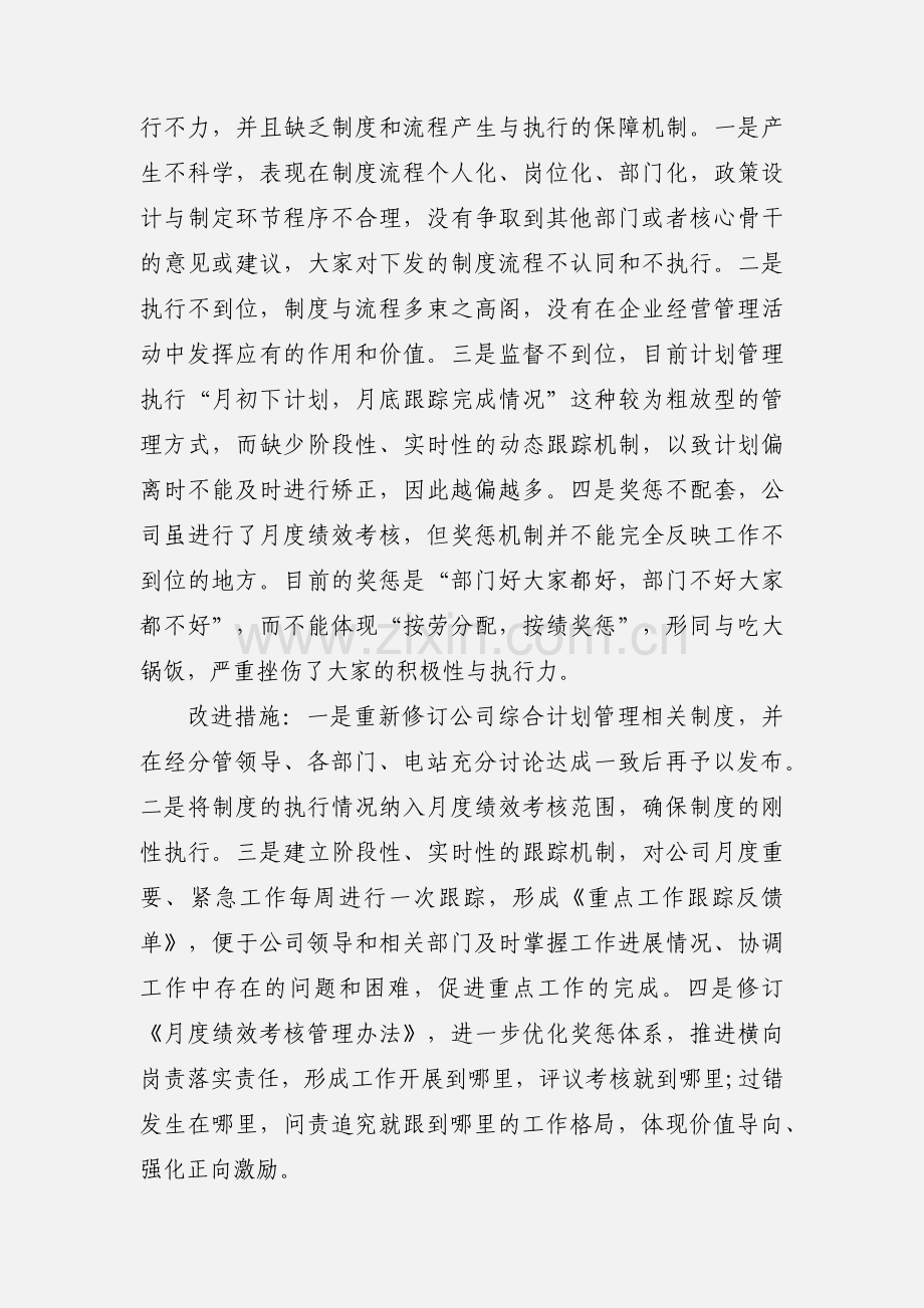 经营管理提升动员大会学习心得体会.docx_第2页