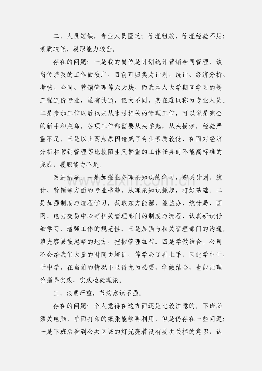 经营管理提升动员大会学习心得体会.docx_第3页