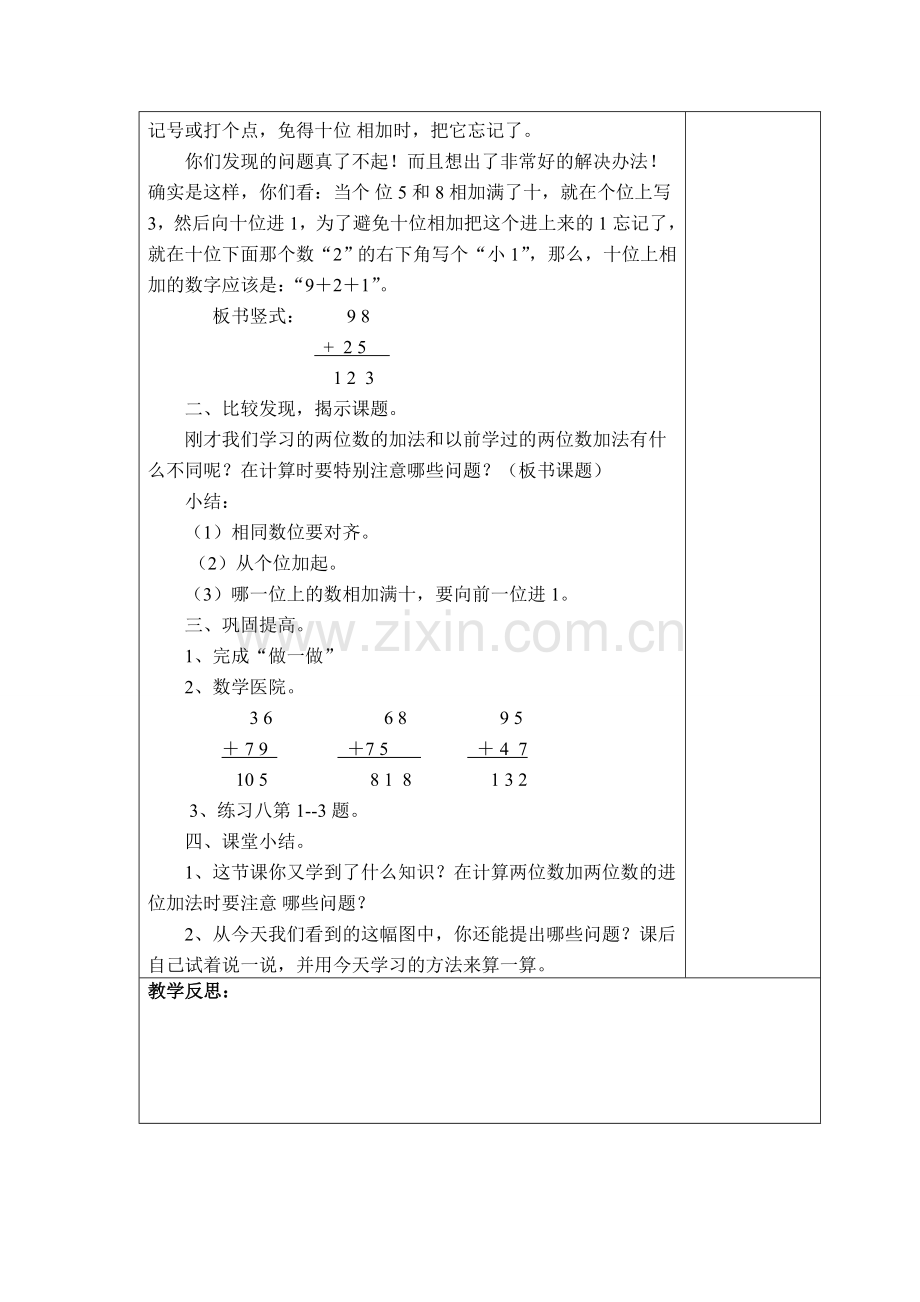 新版人教版三年级数学上册第四单元万以内的加法和减法(二)教学计划和教案.doc_第3页