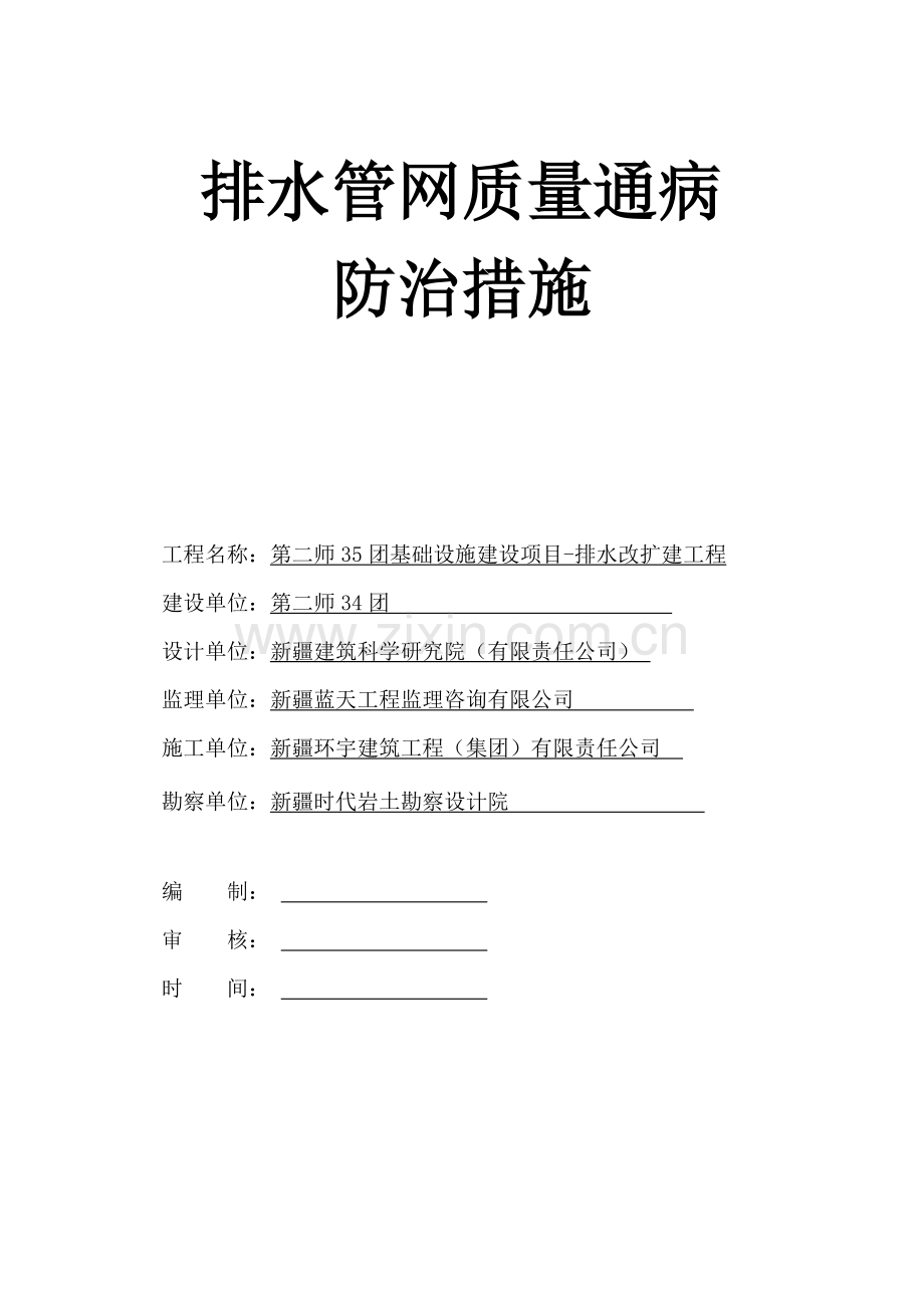 排水工程质量通病防治措施.docx_第1页