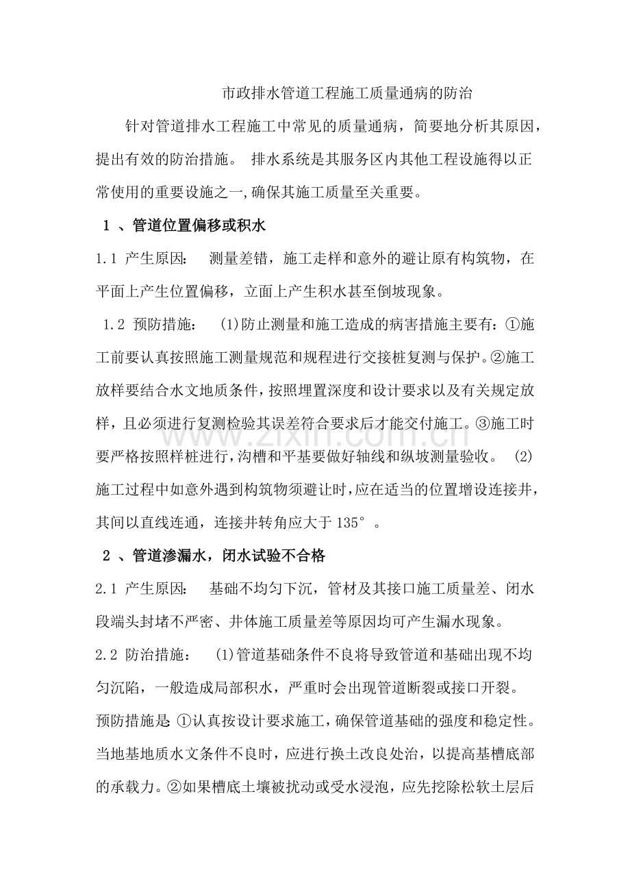 排水工程质量通病防治措施.docx_第3页