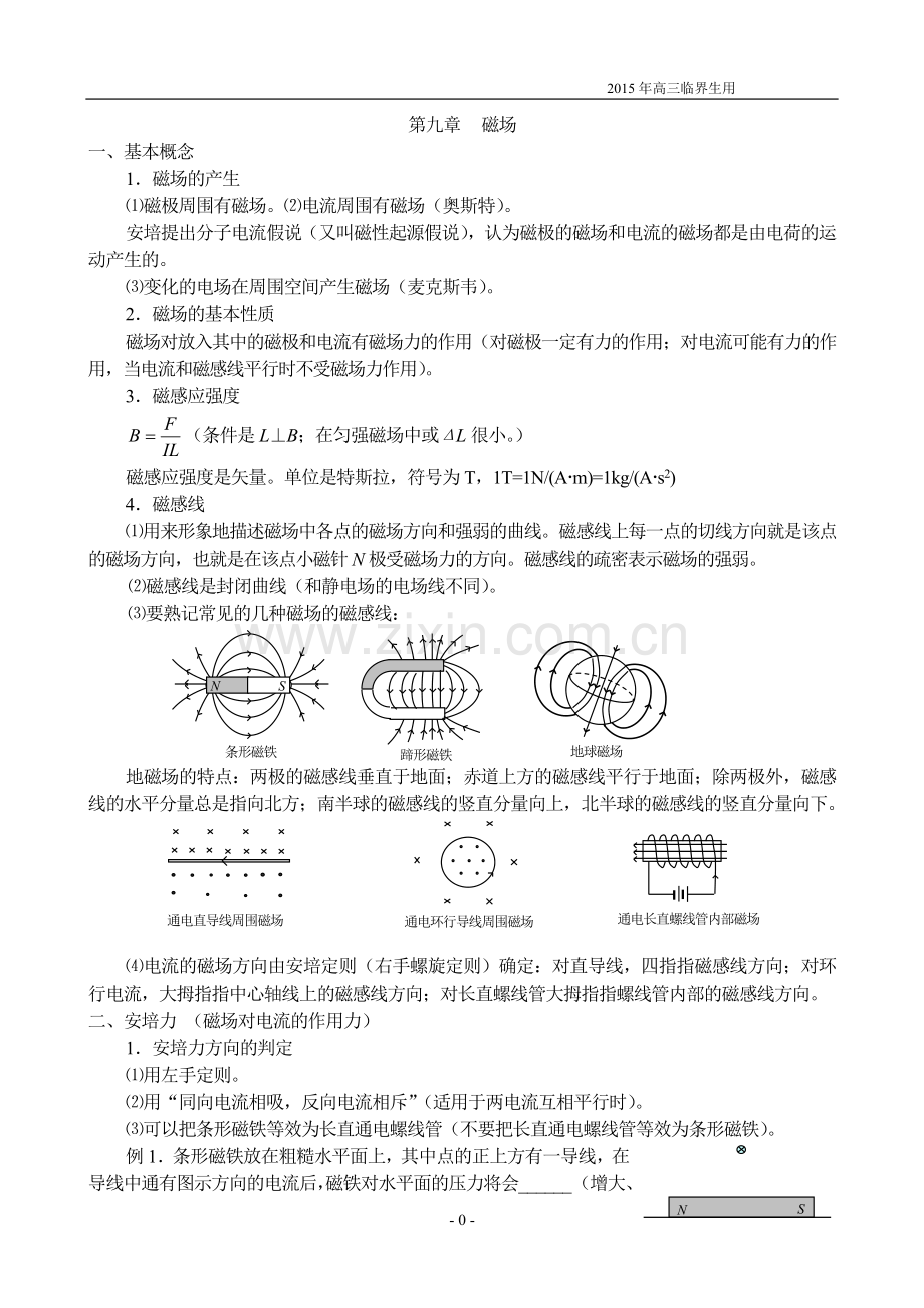 第七章磁场.doc_第1页