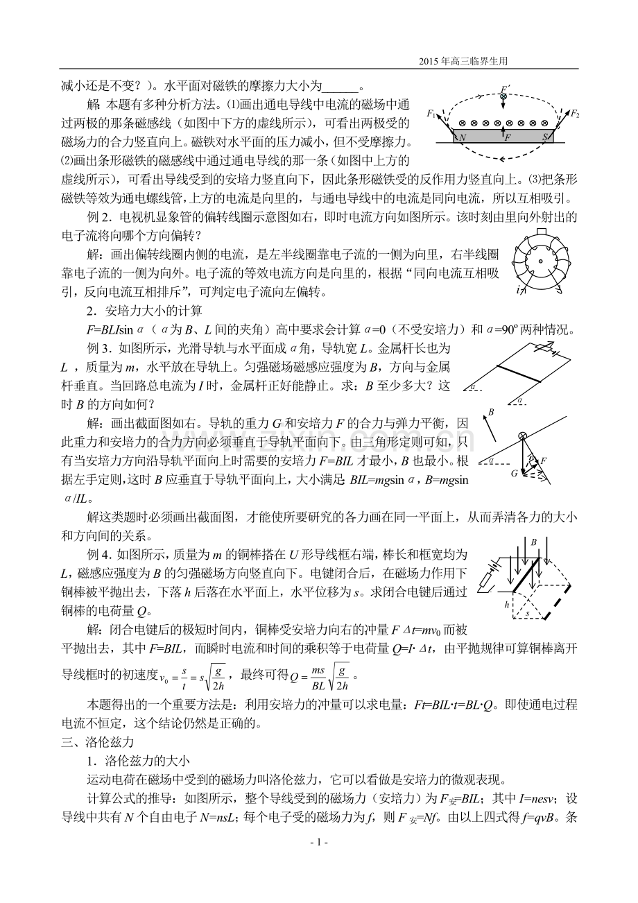 第七章磁场.doc_第2页