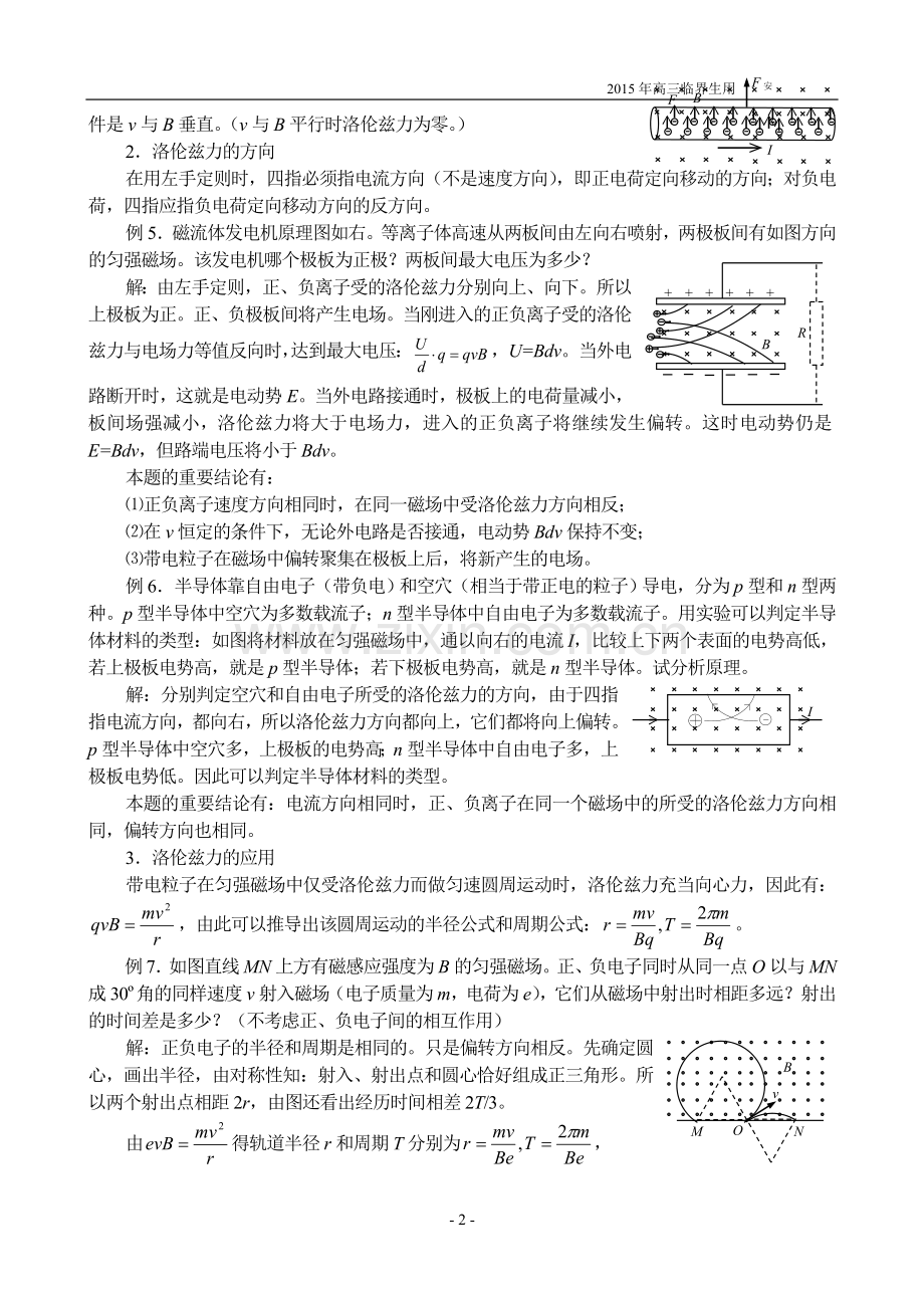 第七章磁场.doc_第3页