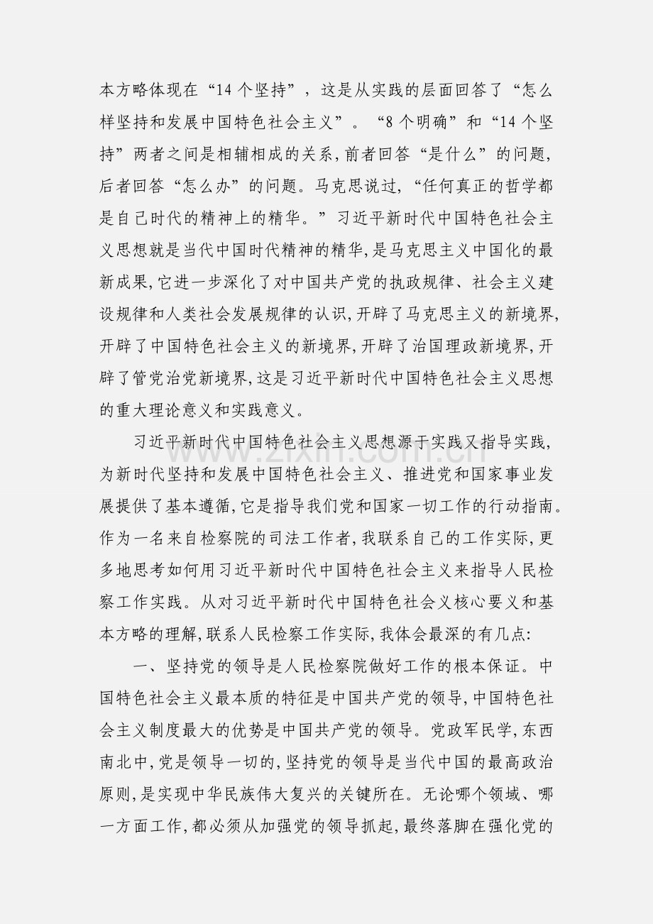 学习新时代政法思想心得体会.docx_第2页