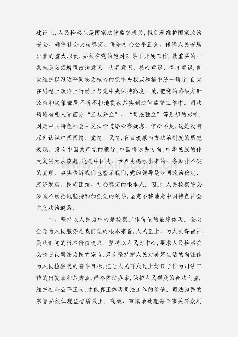 学习新时代政法思想心得体会.docx_第3页