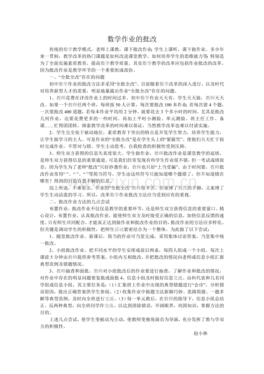 数学作业的批改.doc_第1页