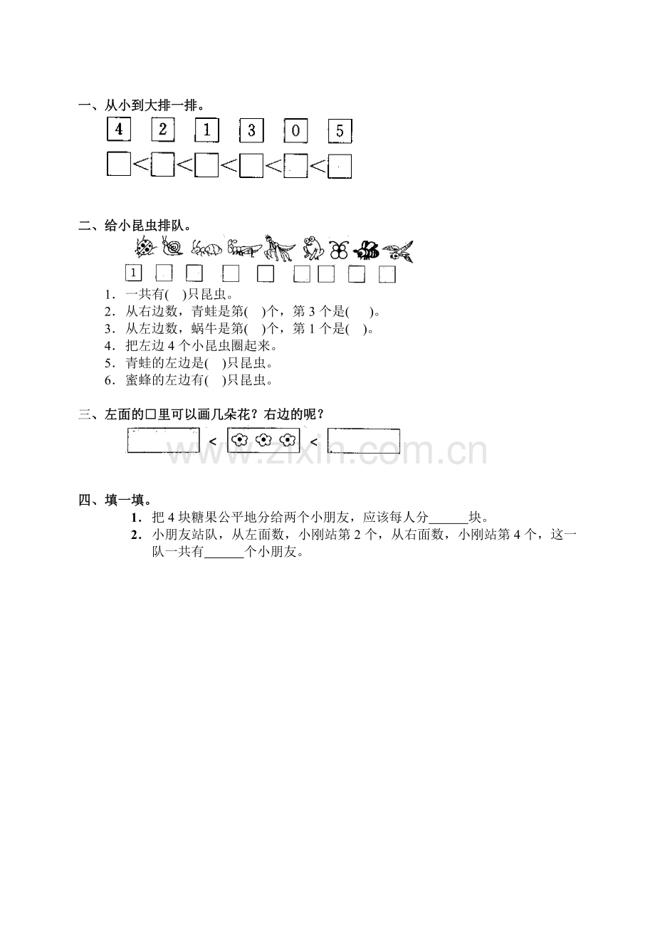 小学数学人教一年级第几课后练习.doc_第1页