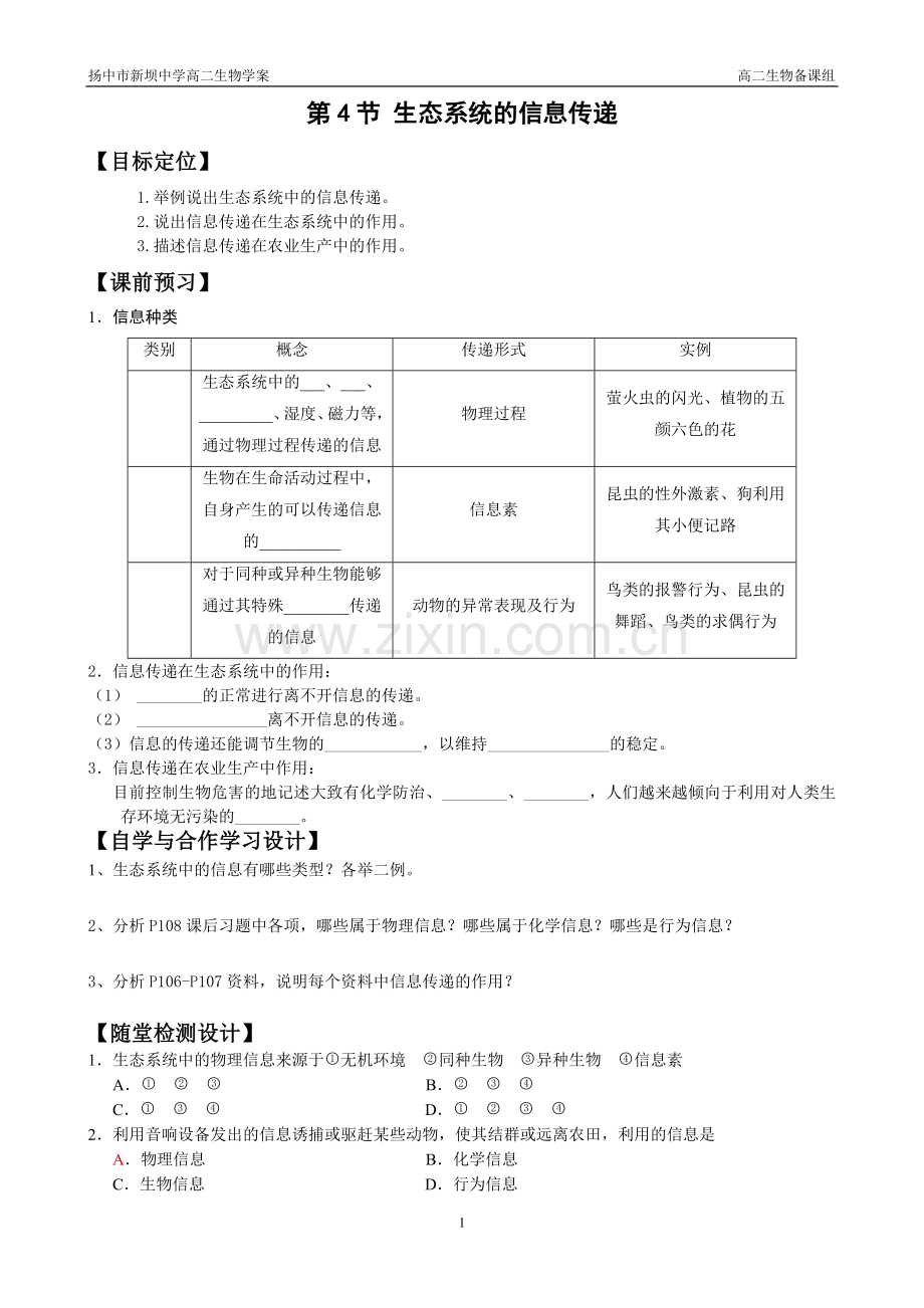 信息传递(学案).doc_第1页