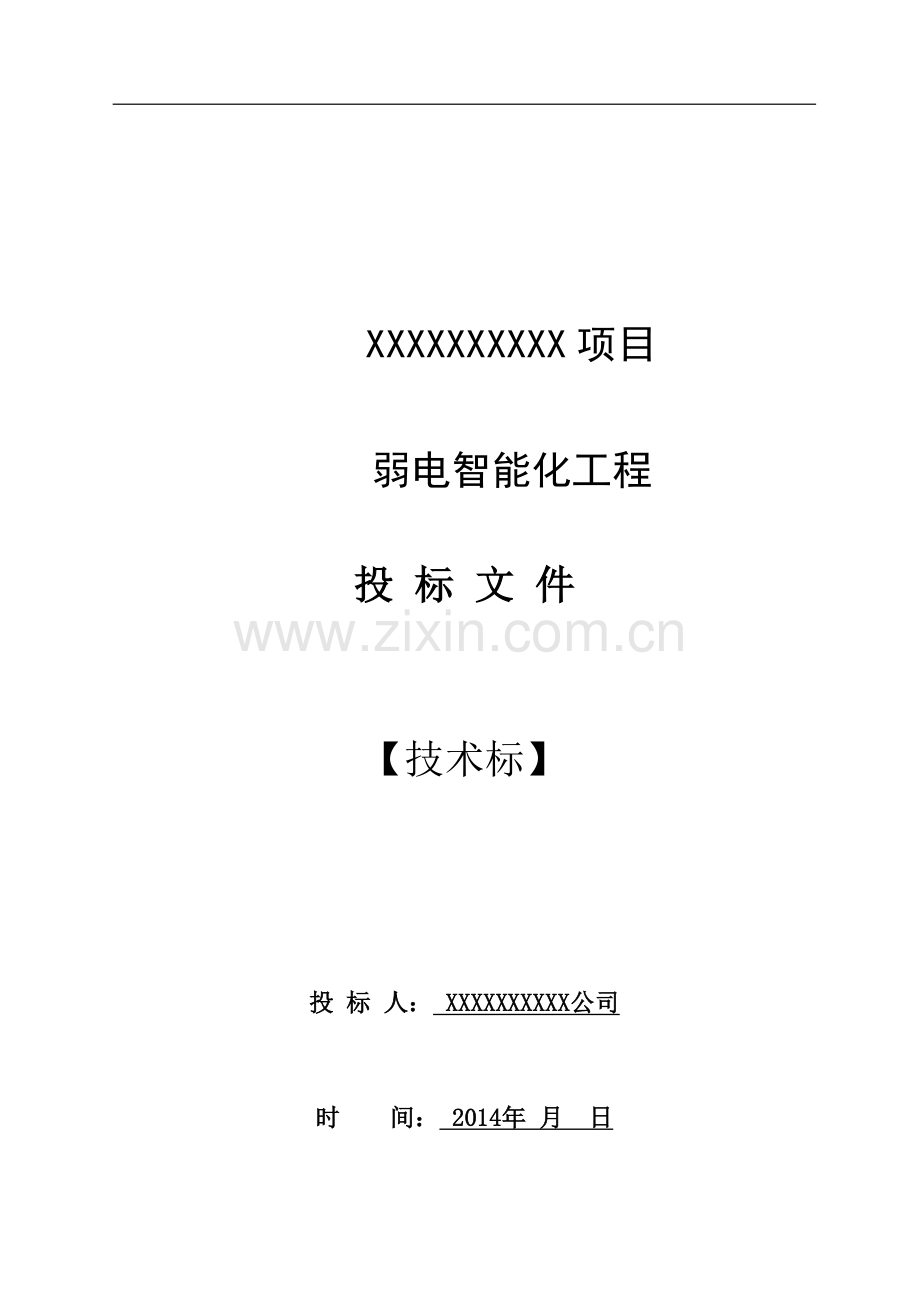 大型商业综合体建筑智能化系统方案.doc_第1页