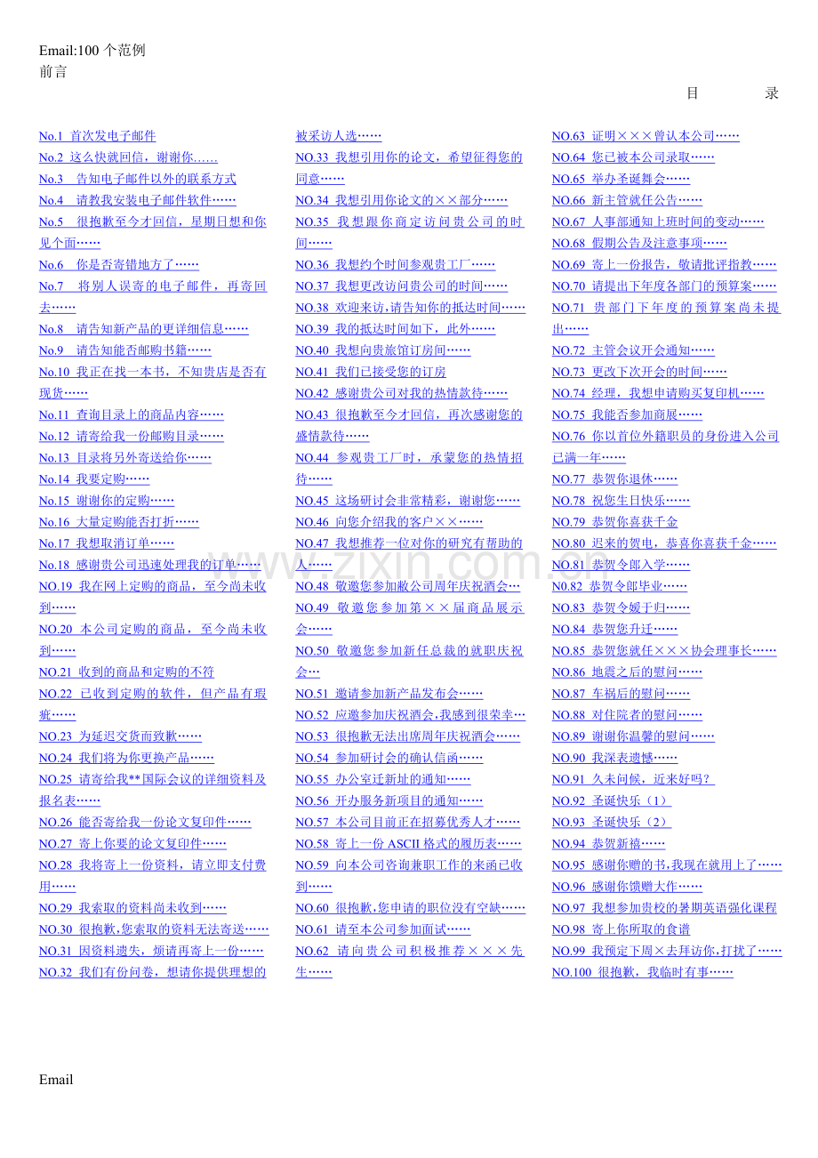 英文电子邮件范例.doc_第1页