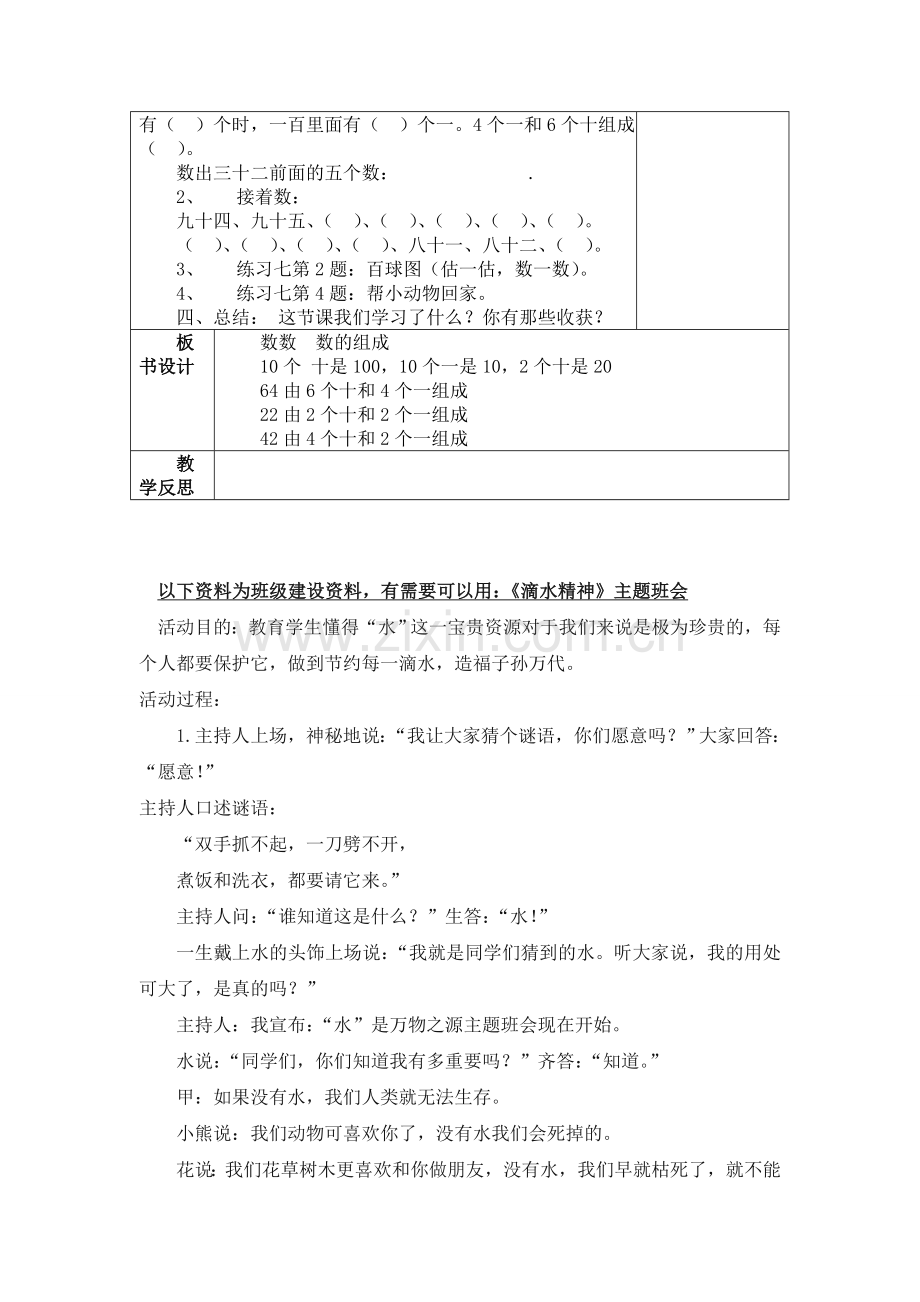 人教版数学一年级下册-04100以内数的认识-02数数-数的组成-教案02.doc_第2页