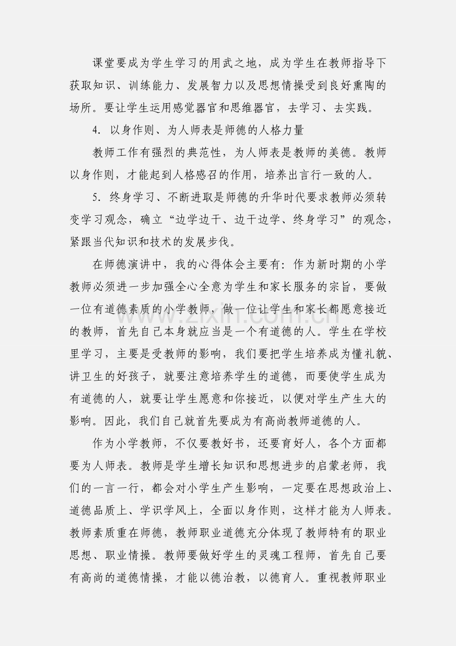 数学教师讲座心得体会.docx_第2页