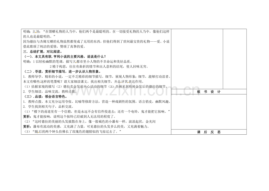 长春初中语文九上《麦琪的礼物》-(九).doc_第2页