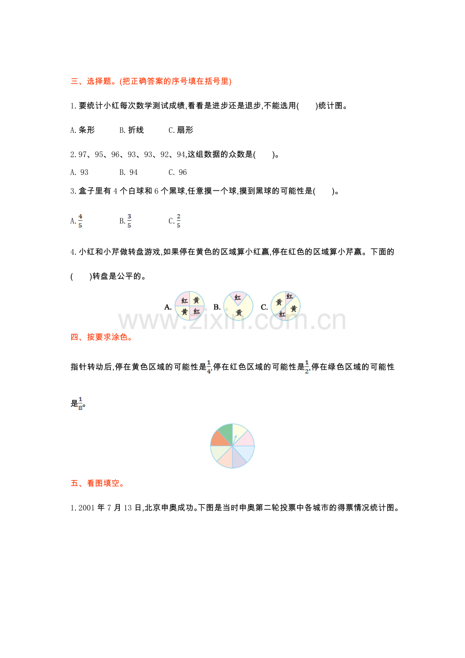 人教版六下数学统计与概率检测卷(1)公开课课件教案公开课课件教案公开课课件教案.doc_第2页