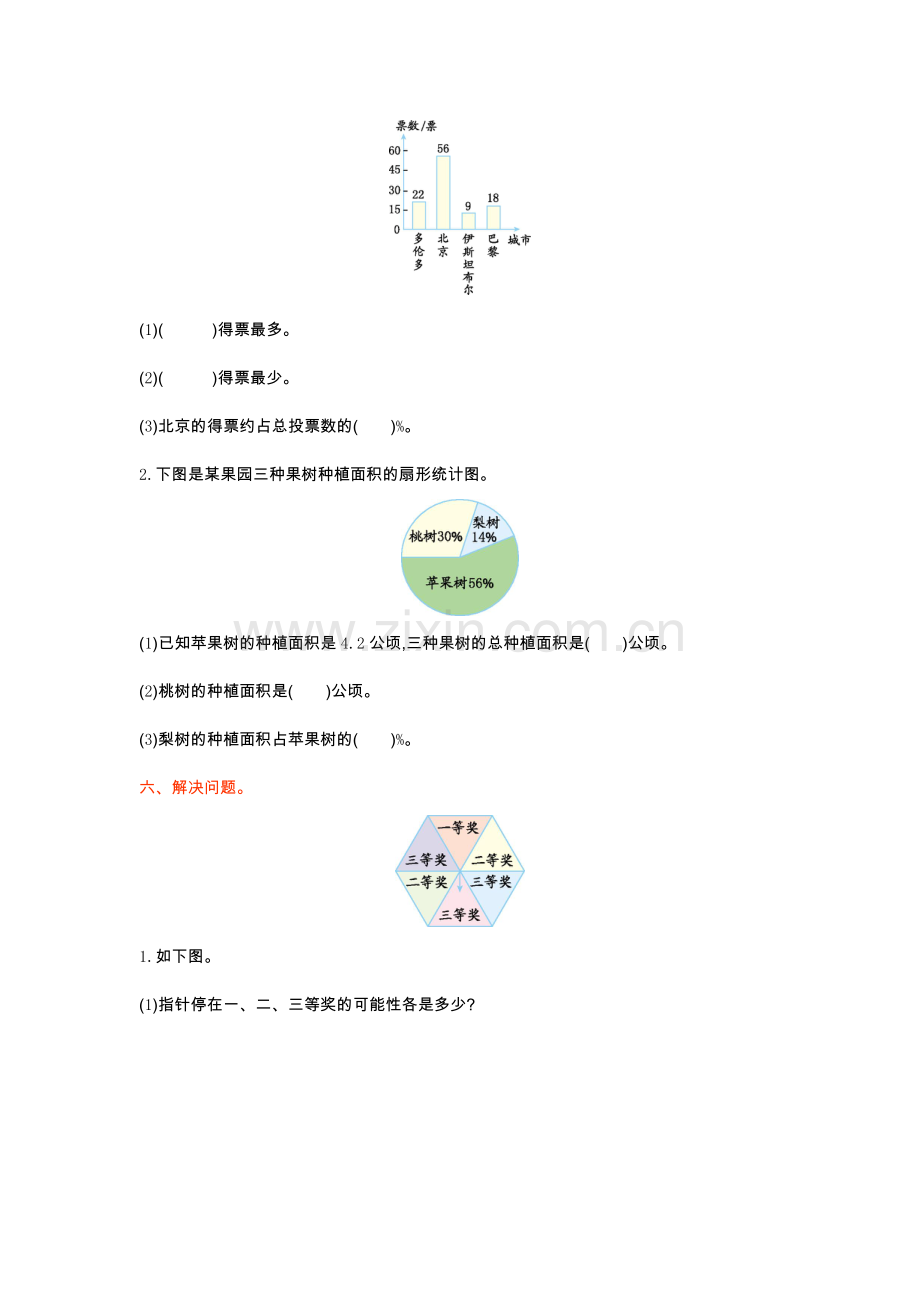 人教版六下数学统计与概率检测卷(1)公开课课件教案公开课课件教案公开课课件教案.doc_第3页