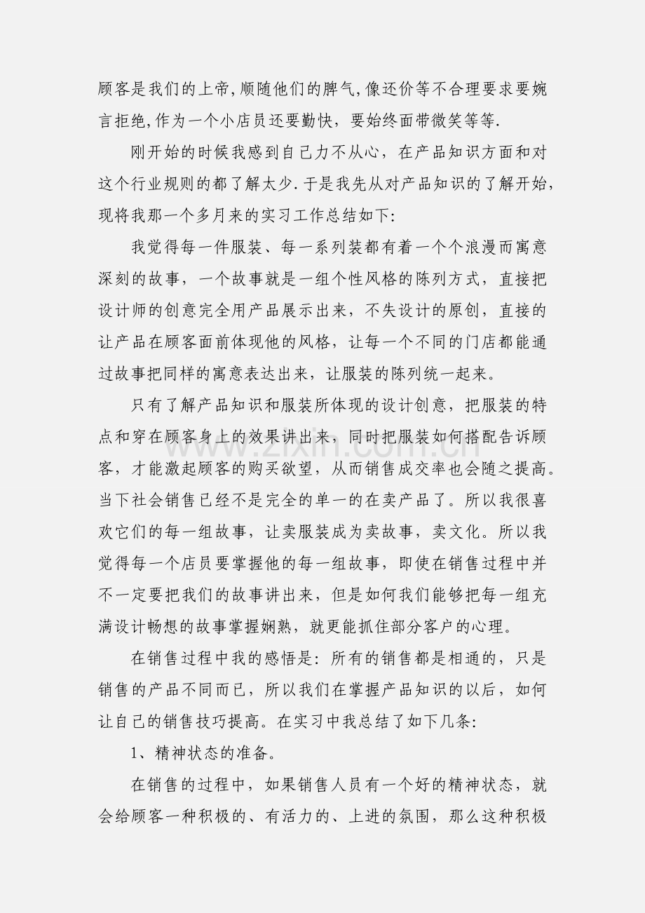 服装导购的心得体会范文.docx_第2页